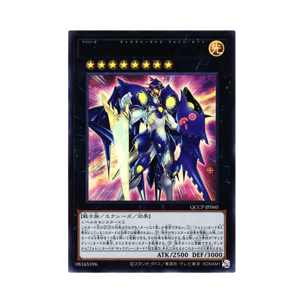 No.90 銀河眼の光子卿 UR [QCCP-JP060](クォーター・センチュリー・クロニクル サイド：プライド)
