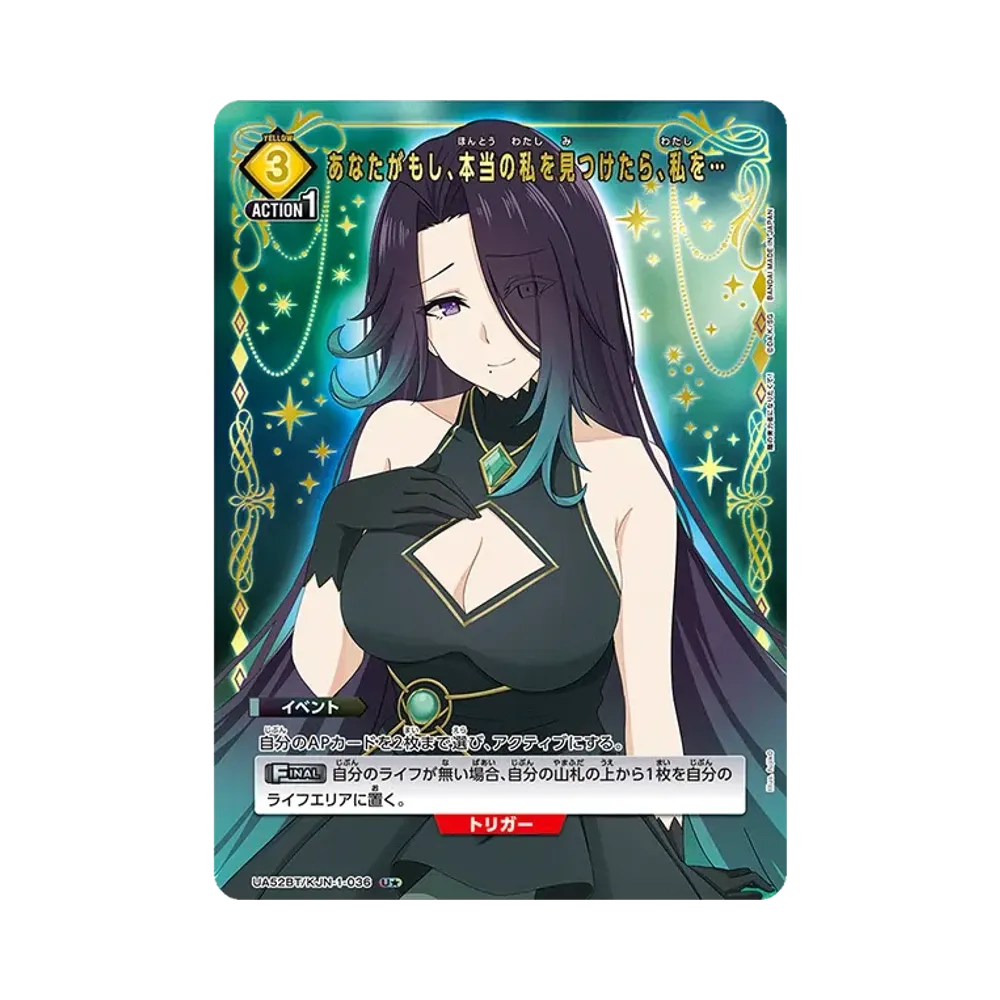 あなたがもし、本当の私を見つけたら、私を... U★ [UA52BT-KJN-1-036](ブースターパック「陰の実力者になりたくて!」)