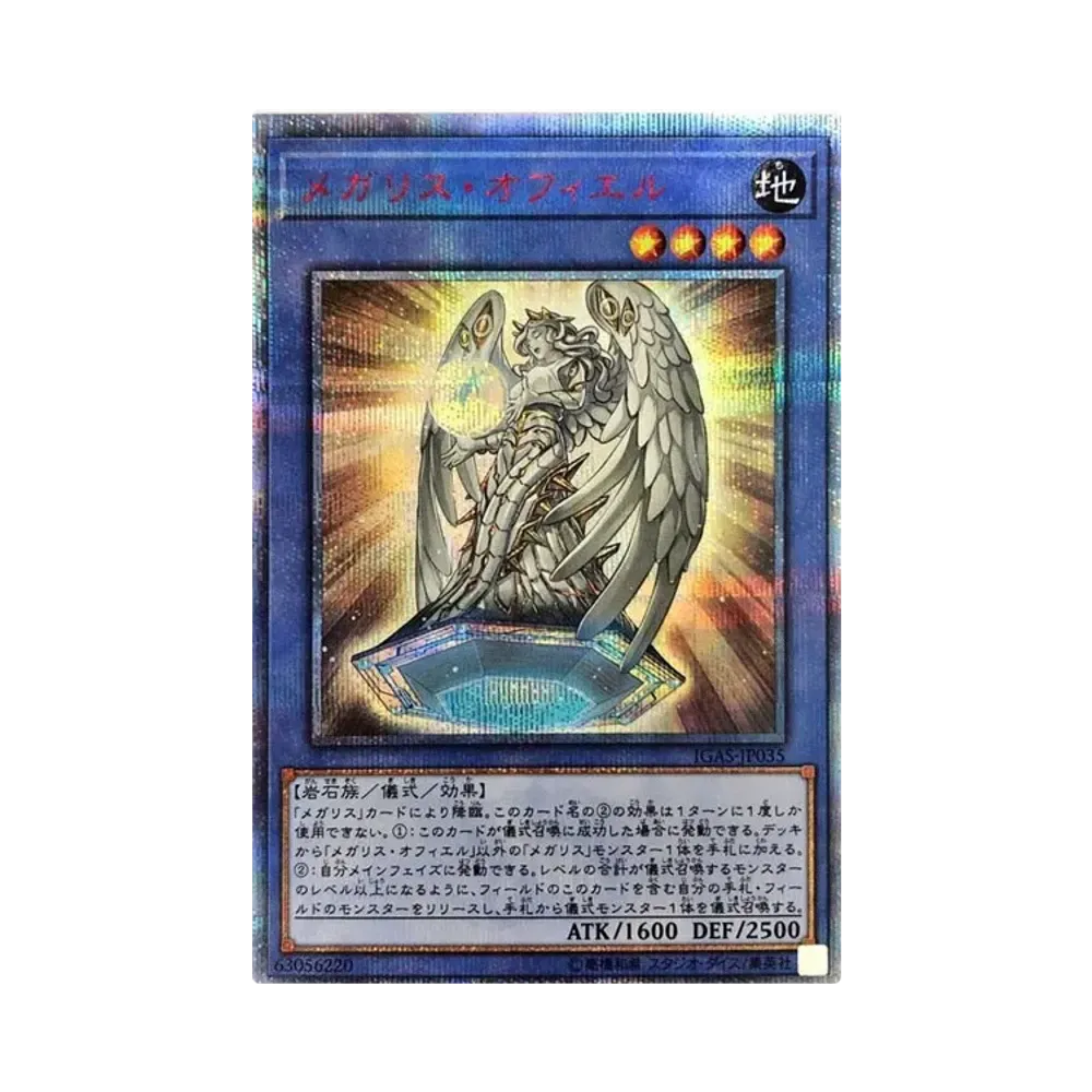 メガリス・オフィエル 20th SE [IGAS-JP035](イグニッション・アサルト)