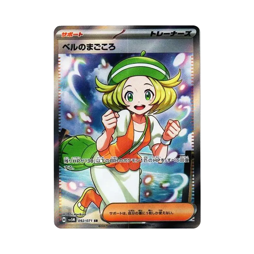ベルのまごころ SR [SV5M 092/071](拡張パック「サイバージャッジ」)