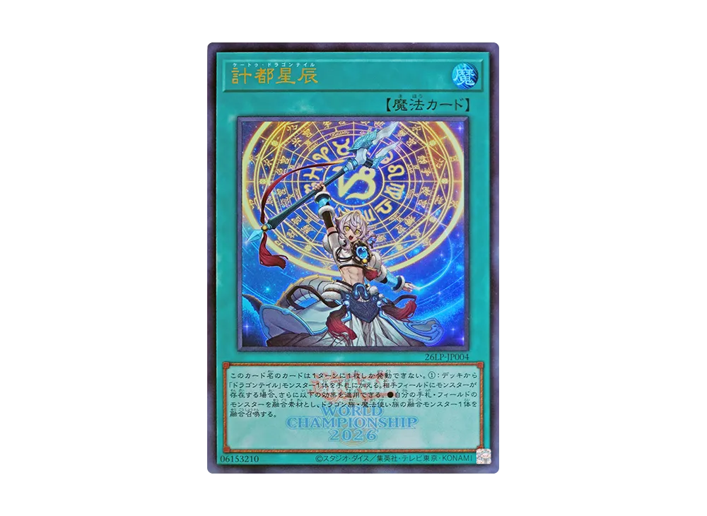 計都星辰 (WCS2026ロゴVer.) UR [26LP-JP004](スペシャルパック「ワールドチャンピオンシップ 2026 リミテッドパック」)