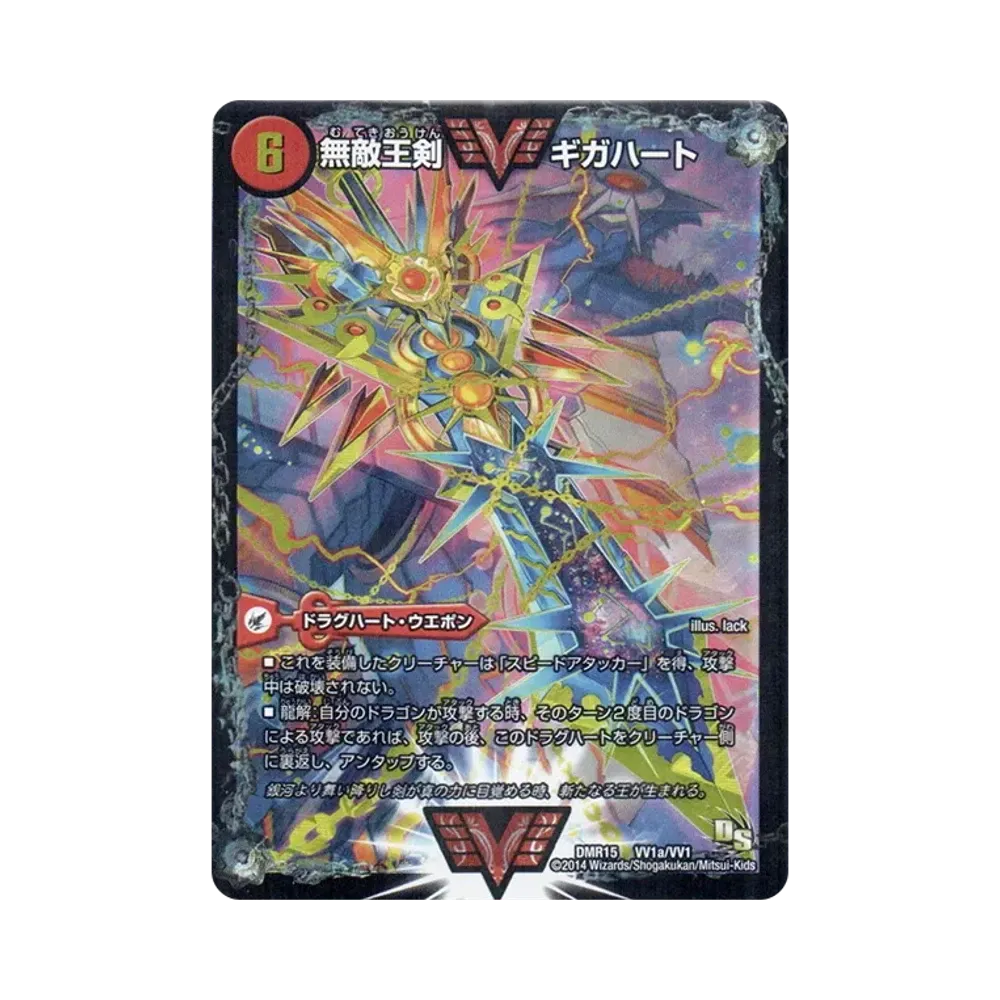 デュエルマスターズ TCG ドラゴン・サーガ 第3章「双剣オウギンガ