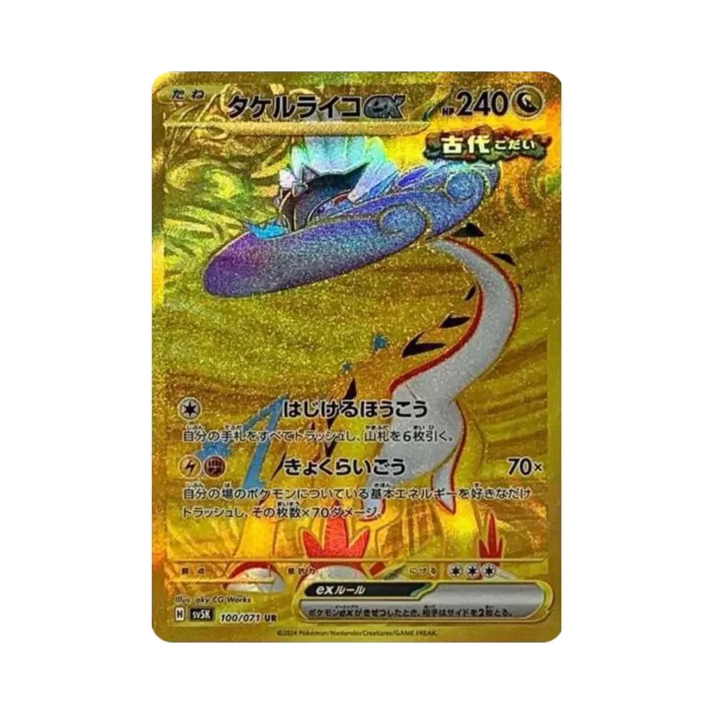 タケルライコex UR [SV5K 100/071](拡張パック「ワイルドフォース」)