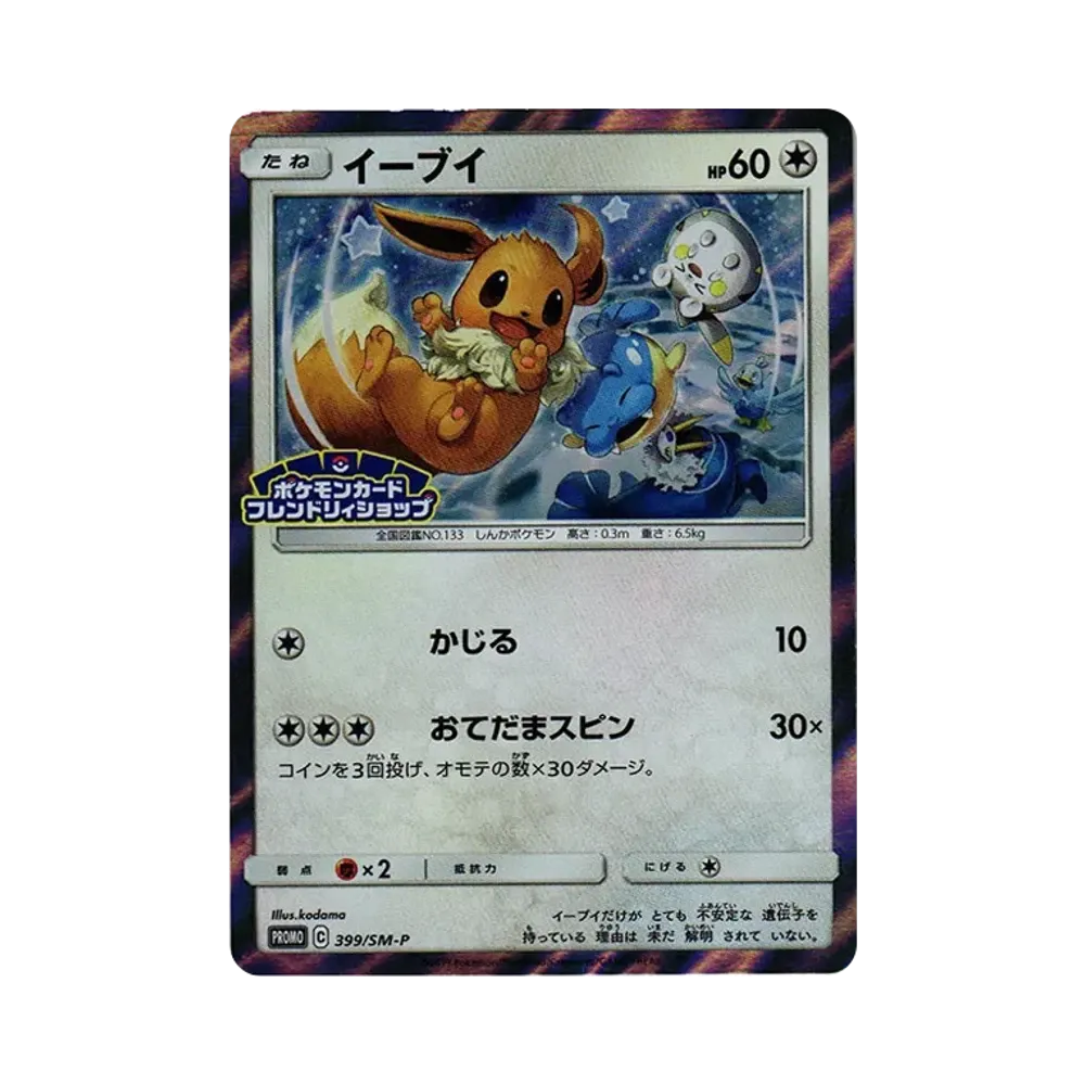 PSA10】イーブイ P [SM-P 371](プロモーションカード「ポケモンカード