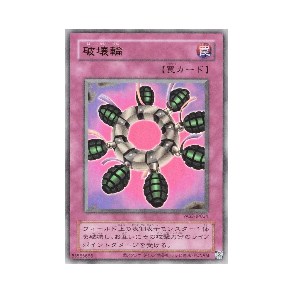 破壊輪 (クラシックスタイル) UR [YAS3-JP034](デュエルセット「遊☆戯☆王 オリジナル アートワーク デュエル セット-海馬編-」)