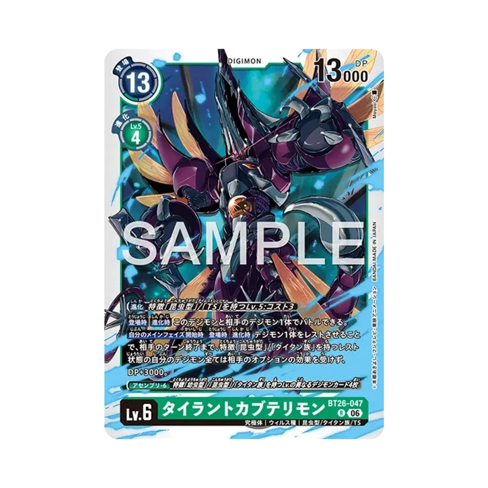 タイラントカブテリモン R [BT26-047](ブースターパック「タイムレス ボンズ」)