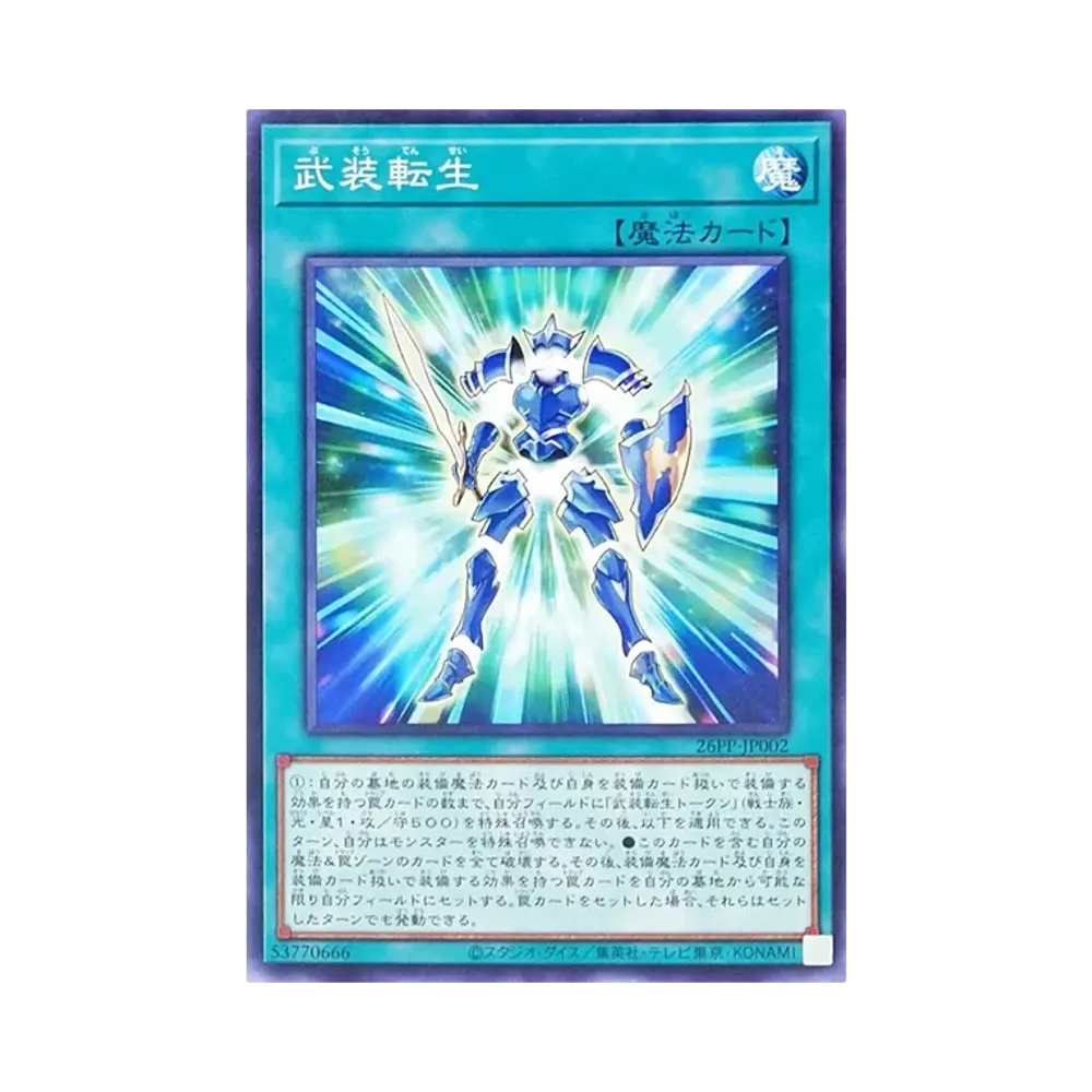 武装転生 N [26PP-JP002](푸레미아무 팩 2026)
