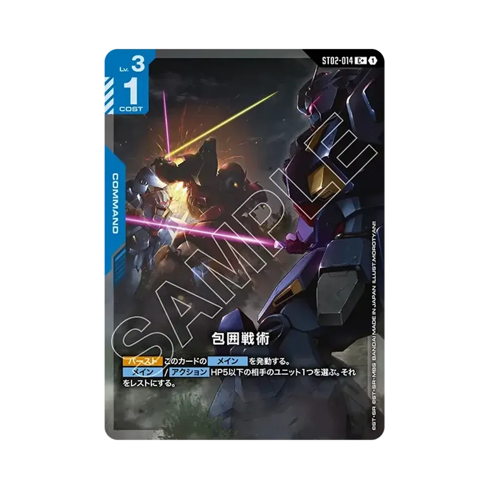 包囲戦術 C + [ST02-014](スタートデッキ「フラッシュ オブ ラディアンス」)
