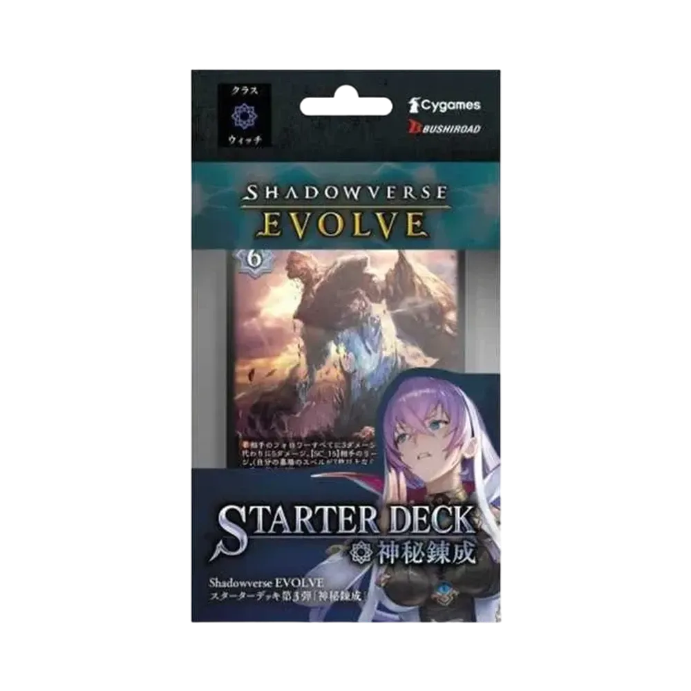 シャドウバースエボルヴ スターターデッキ第3弾「神秘錬成」