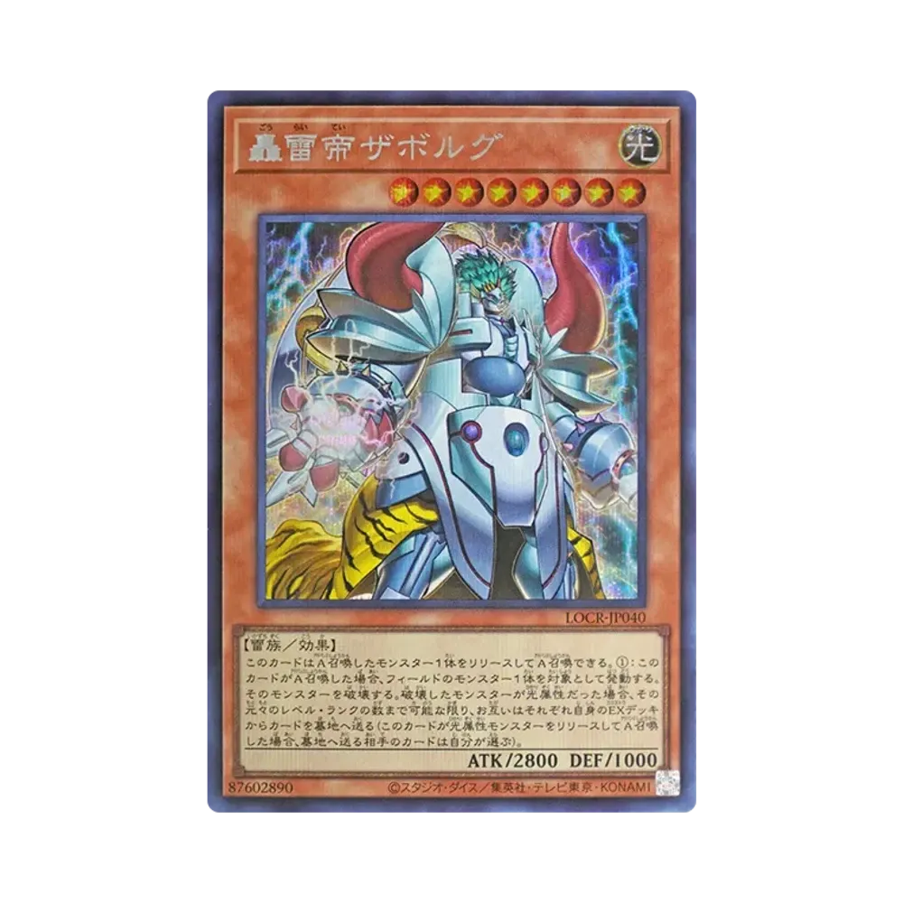 轟雷帝자보루구 SE [LOCR-JP040](리밋토오바컬렉션 자 라이바루즈)