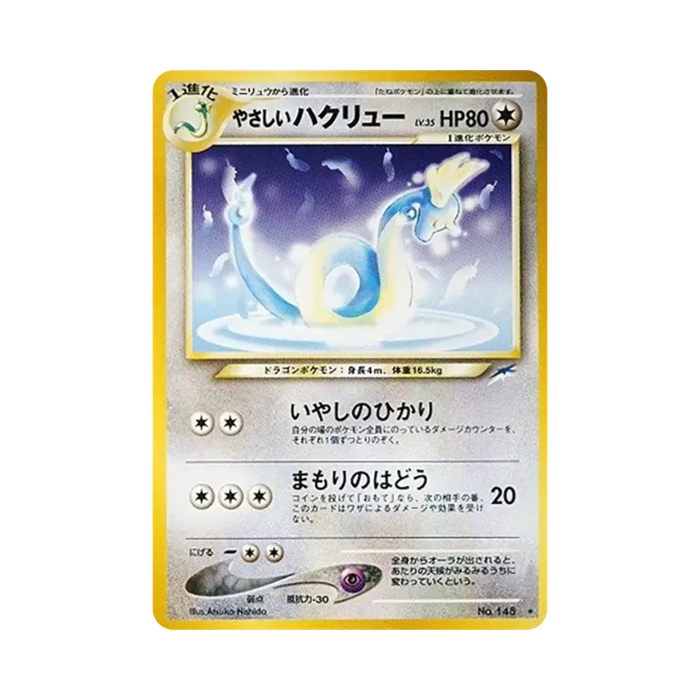 Light Dragonair : Old Back [neo4 No.148](Pokemon Card neo Expansion Pack "Darkness and to Light...")