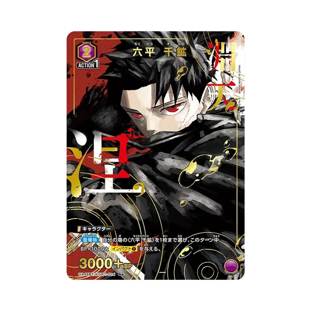 Chihiro Rokuhira R* [UA46BT-KGR-1-014](Booster Pack "Kagurabachi")