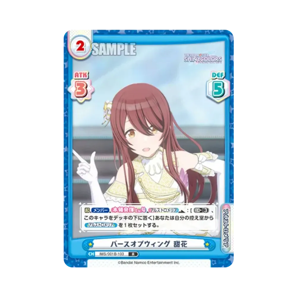バースオブウィング 甜花 R [IMS/001B-103](ブースターパック「アニメ アイドルマスター シャイニーカラーズ」)