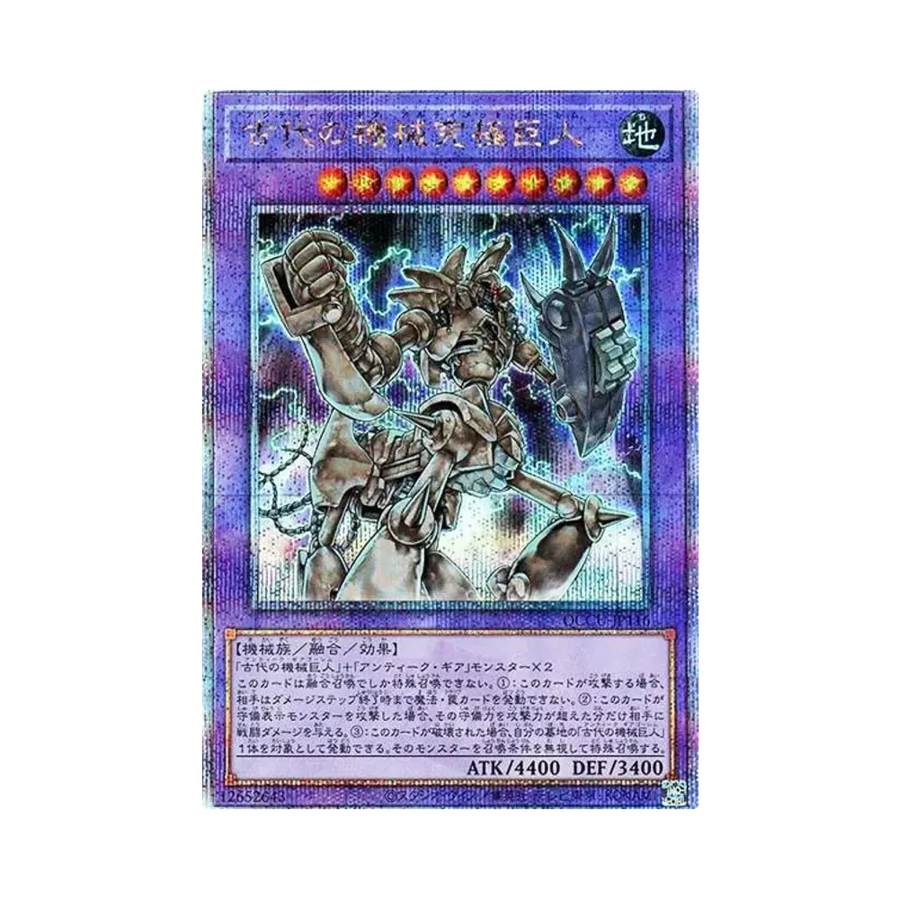 古代の機械究極巨人 25th SE [QCCU-JP116](クォーター・センチュリー・クロニクル サイド：ユニティ)