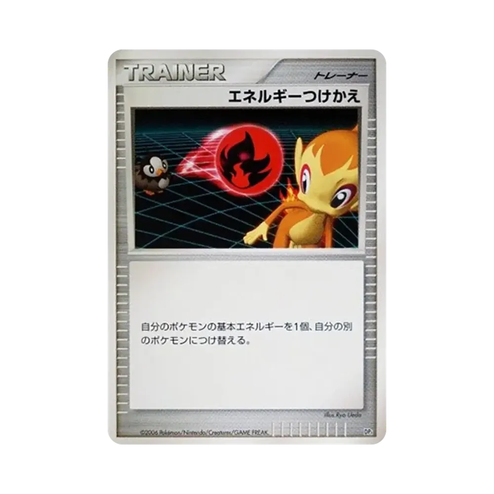 エネルギーつけかえ (エントリーパック「エンペルトデッキ」)