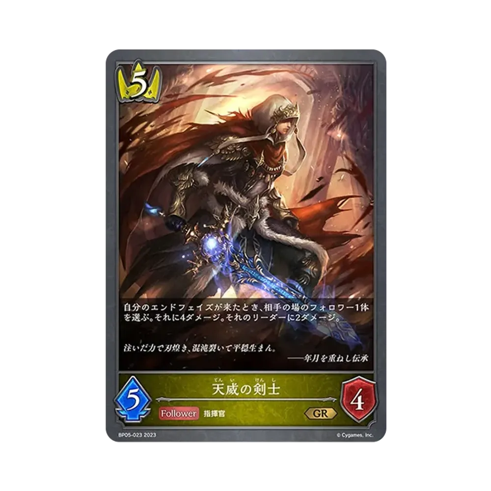 天威の剣士 GR [BP05-023](ブースターパック 第5弾「永劫なる絶傑」)