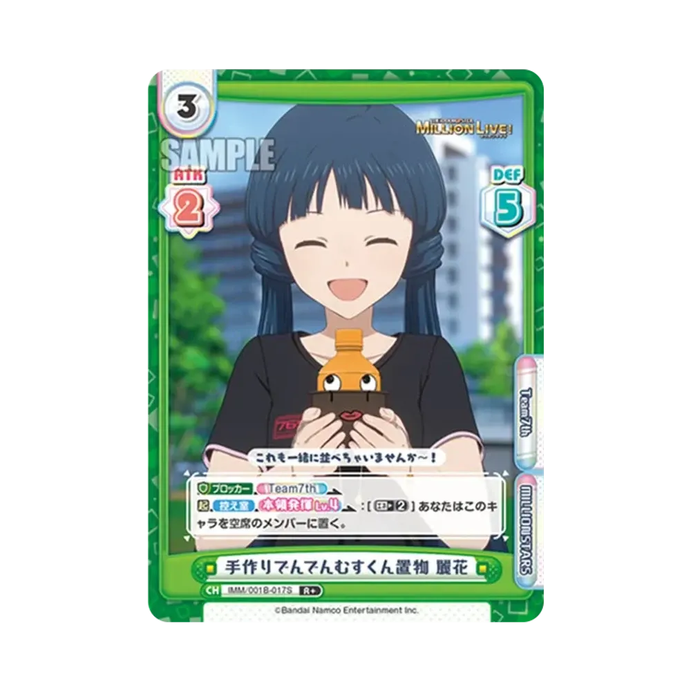 手作りでんでんむすくん置物 麗花 R+ [IMM/001B-017S](ブースターパック「アニメ アイドルマスター ミリオンライブ!」)
