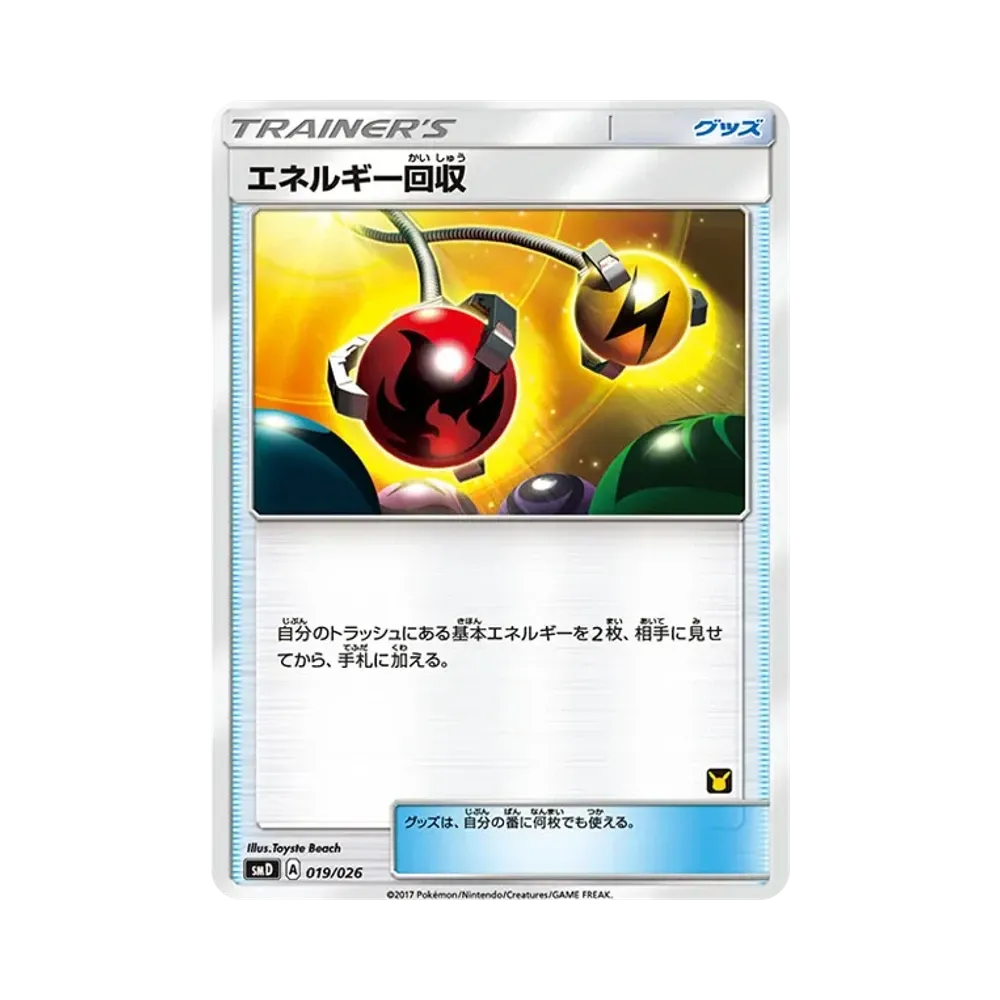 エネルギー回収