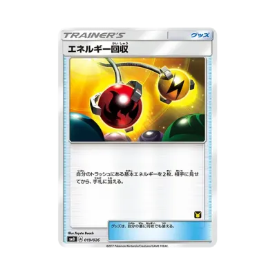 エネルギー回収
