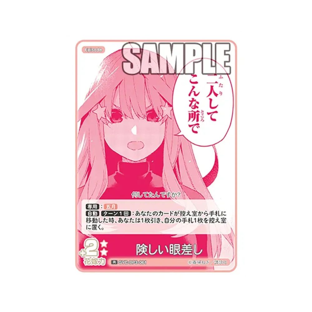 険しい眼差し R [GYC-BP3-061](ブースターパック「いつもどこでも」)