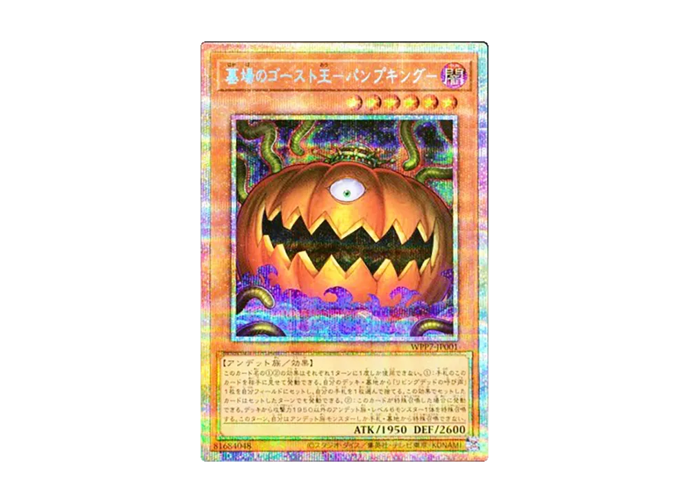 墓場のゴースト王-パンプキング- PSE [WPP7-JP001](コンセプトパック「ワールド プレミア パック 2026」)