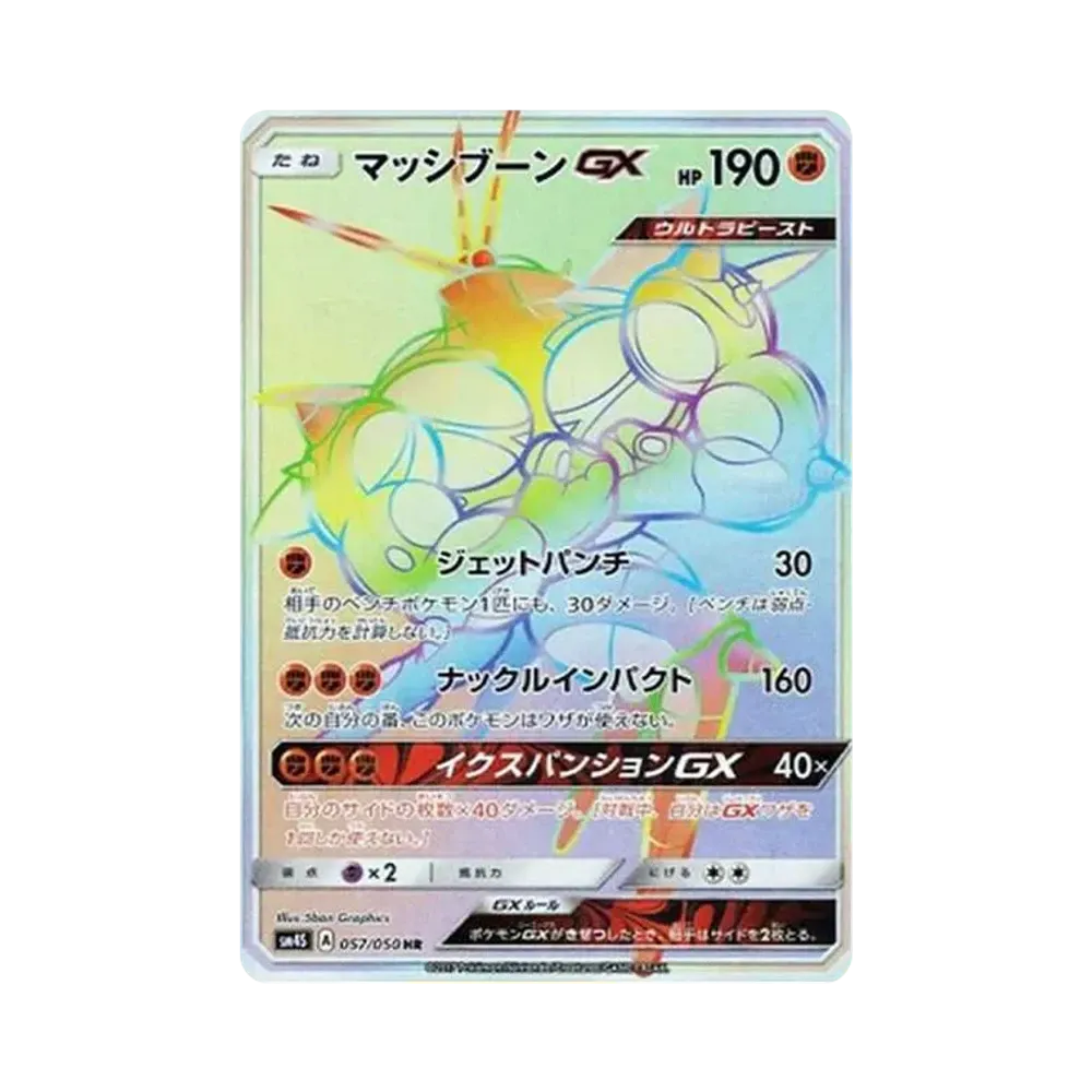 マッシブーンGX HR[SM4S 057/050](拡張パック「覚醒の勇者」)
