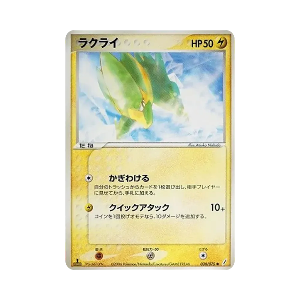 電気