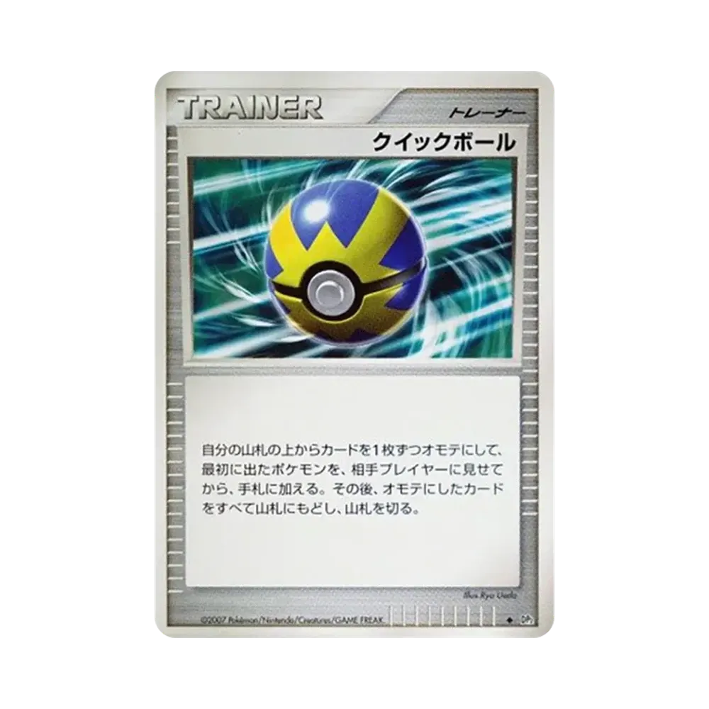 クイックボール ◆ [DP2](拡張パック「湖の秘密」)