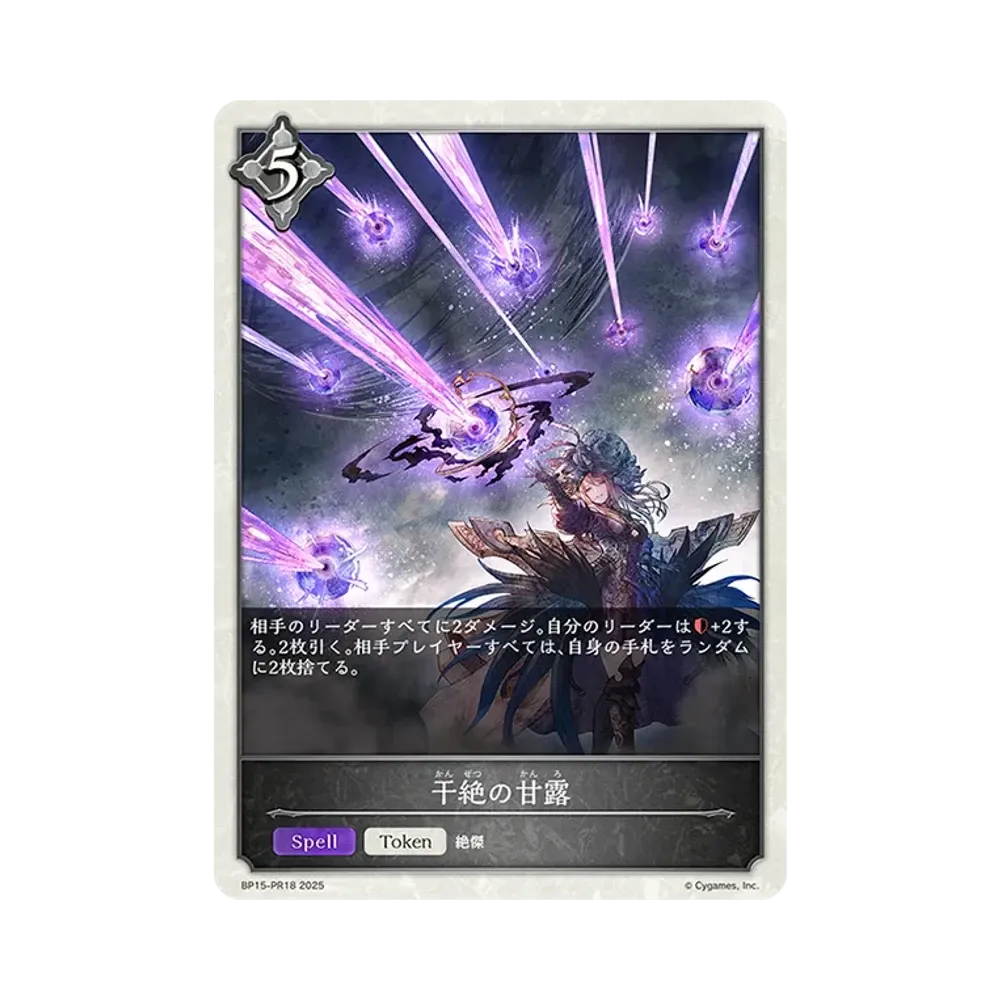 干絶の甘露 (TOKEN) [BP15-PR18](ブースターパック 第15弾「絶傑の試練」)