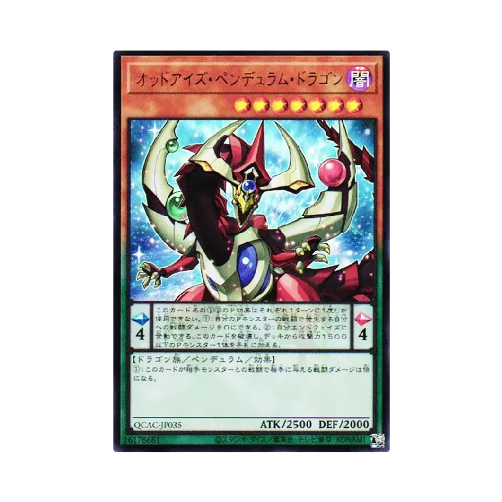オッドアイズ・ペンデュラム・ドラゴン UR [QCAC-JP035](クォーター・センチュリー・アート・コレクション)