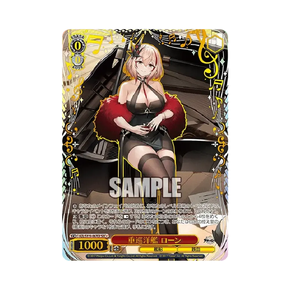 重巡洋艦 ローン SEC+ [AZL/S119-067EX](ブースターパック「アズールレーン Vol.2」)