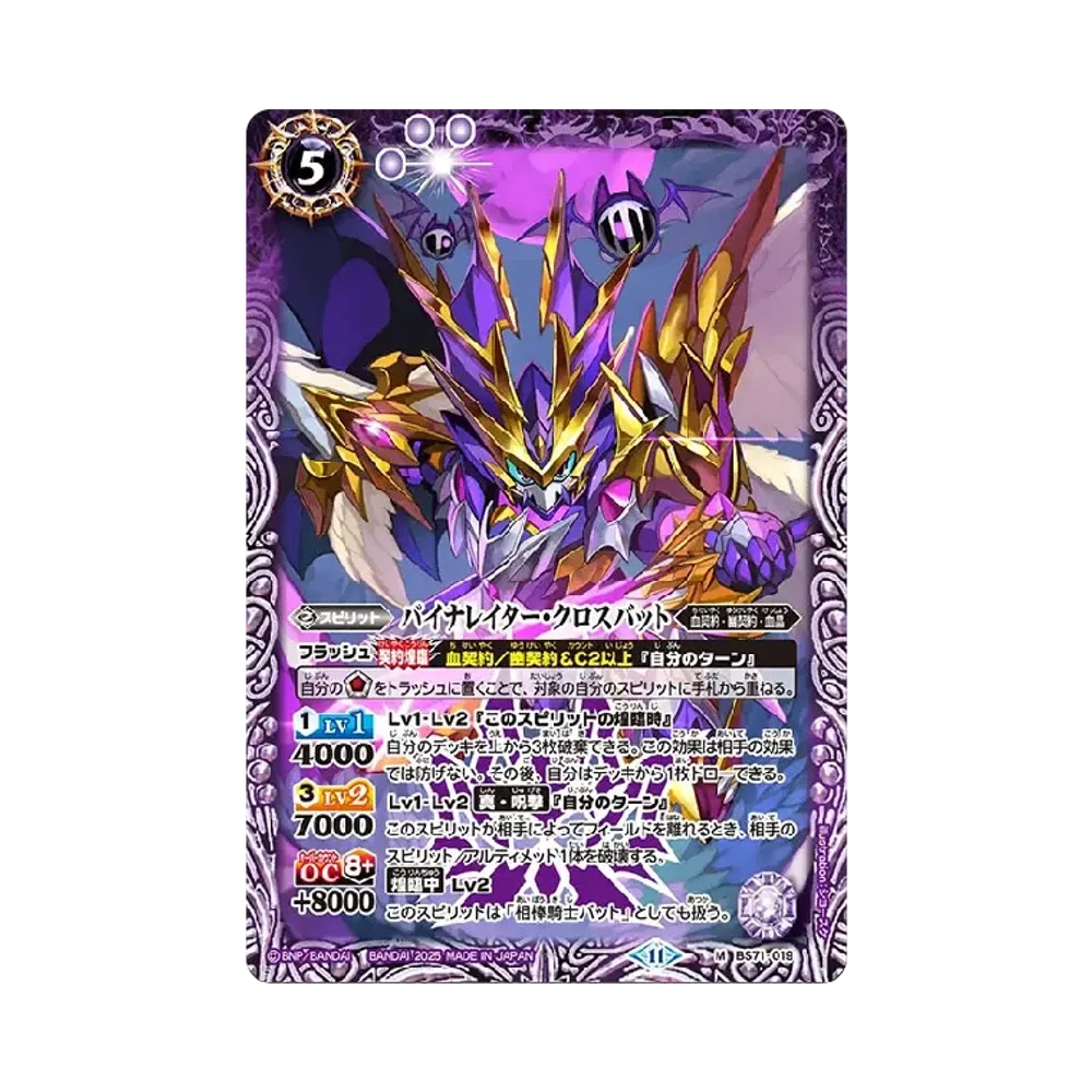 バイナレイター・クロスバット M [BS71-019](ブースターパック「契約編:真 第4章 神王の帰還」)