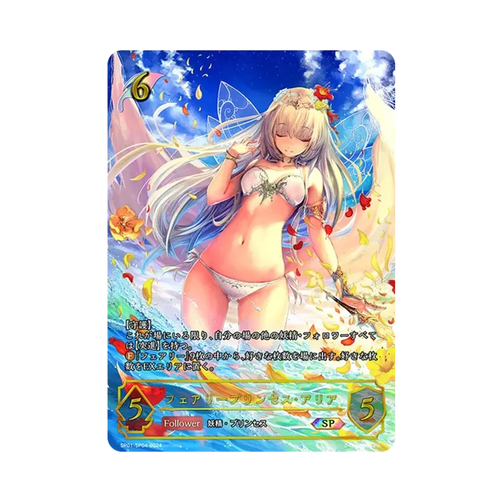 フェアリープリンセス・アリア SP [SP01-SP04](スペシャルパック「シーサイド・メモリーズ」)