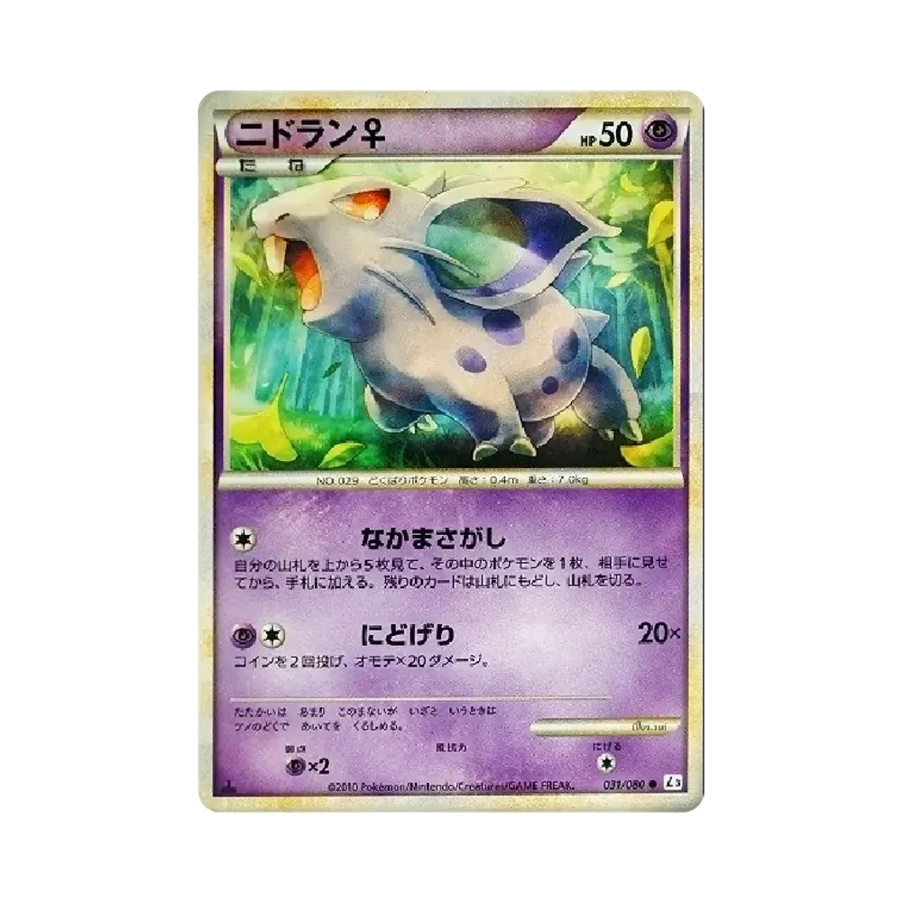 Nidoran(Female) :1ED [L3 031/080](Expansion Pack "Clash at the Summit")
