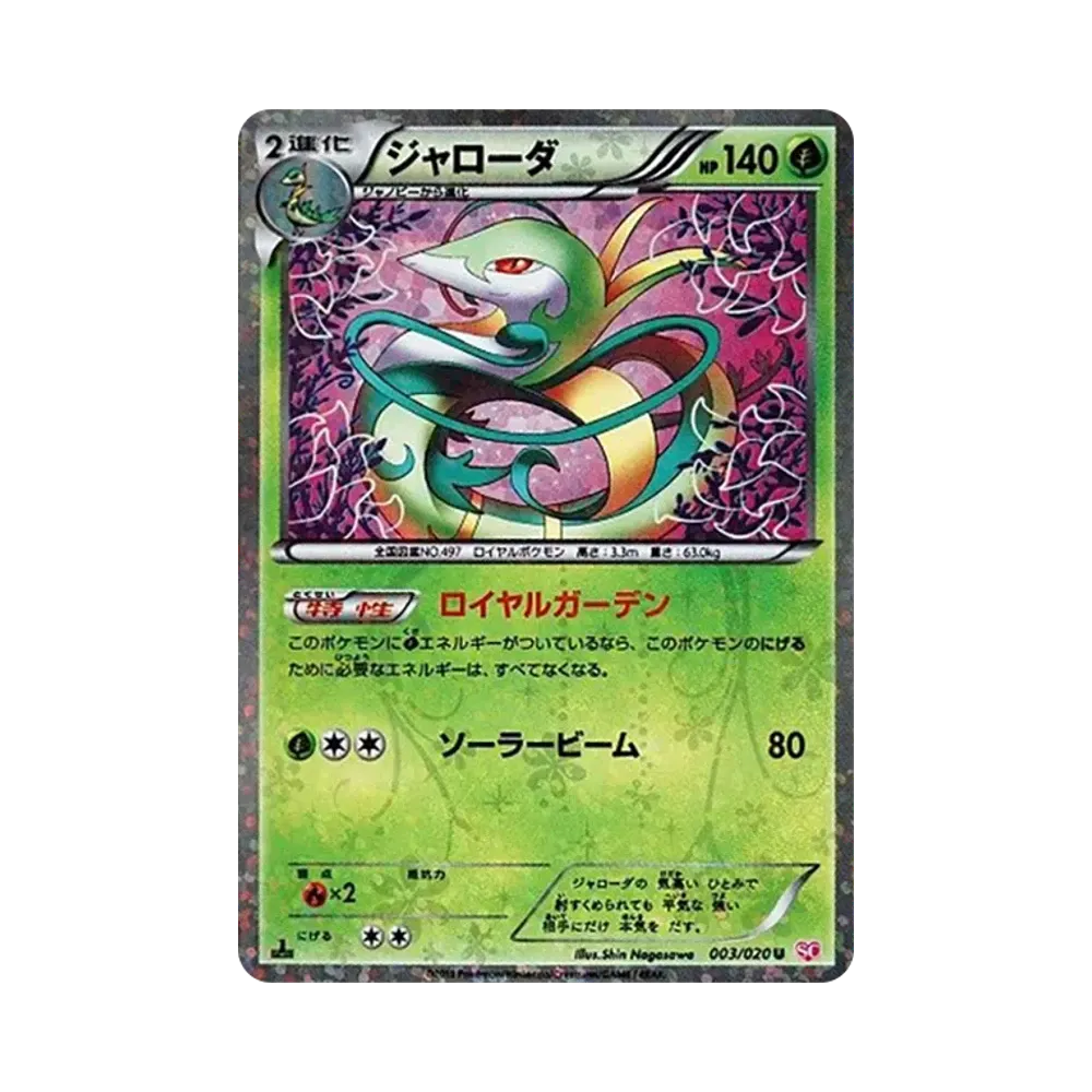 ジャローダ U :1ED [SC 003/020](コンセプトパック「シャイニーコレクション」)