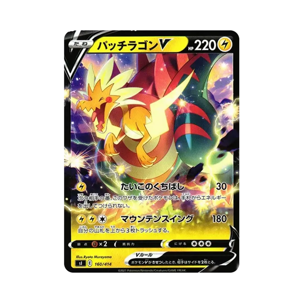 Dracozolt V [SI 160/414](Sword & Shield "Start Deck 100")