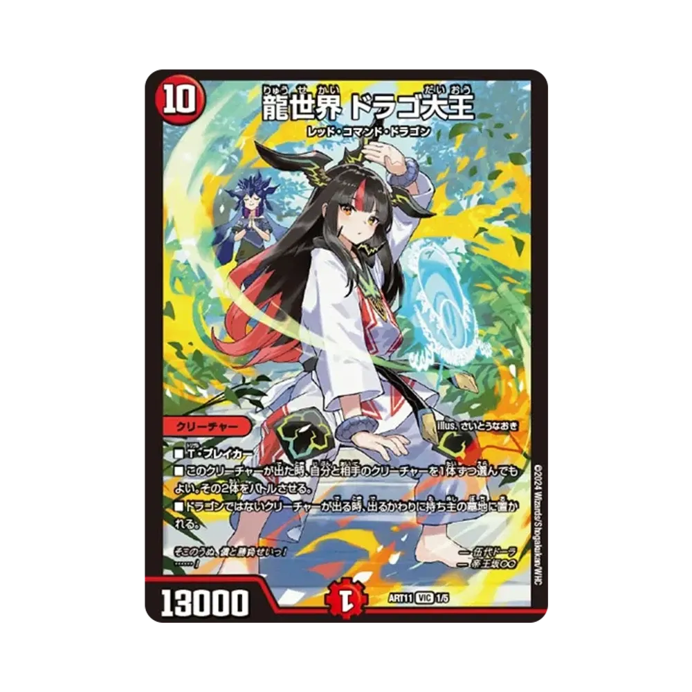 斬隠蒼頭龍バイケン SR [ART11 3/5](ドラゴン娘の青春☆パラダイス