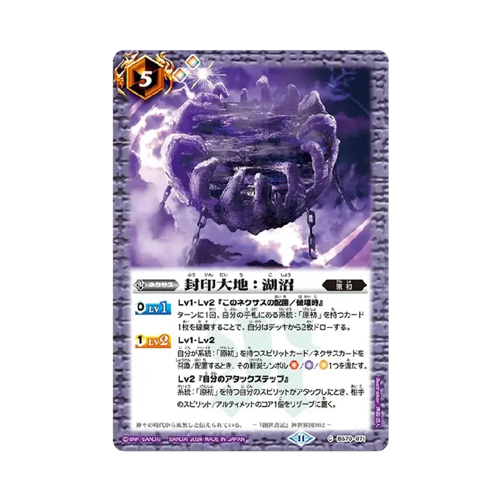封印大地:湖沼 C [BS70-071](ブースターパック「契約編:真 第3章 全天の覇神」)