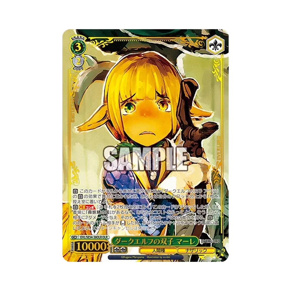 ダークエルフの双子 マーレ OLR [OVL/SE54-38OLR](プレミアムブースター「原作 オーバーロード」)通販・買取・相場｜スニダン