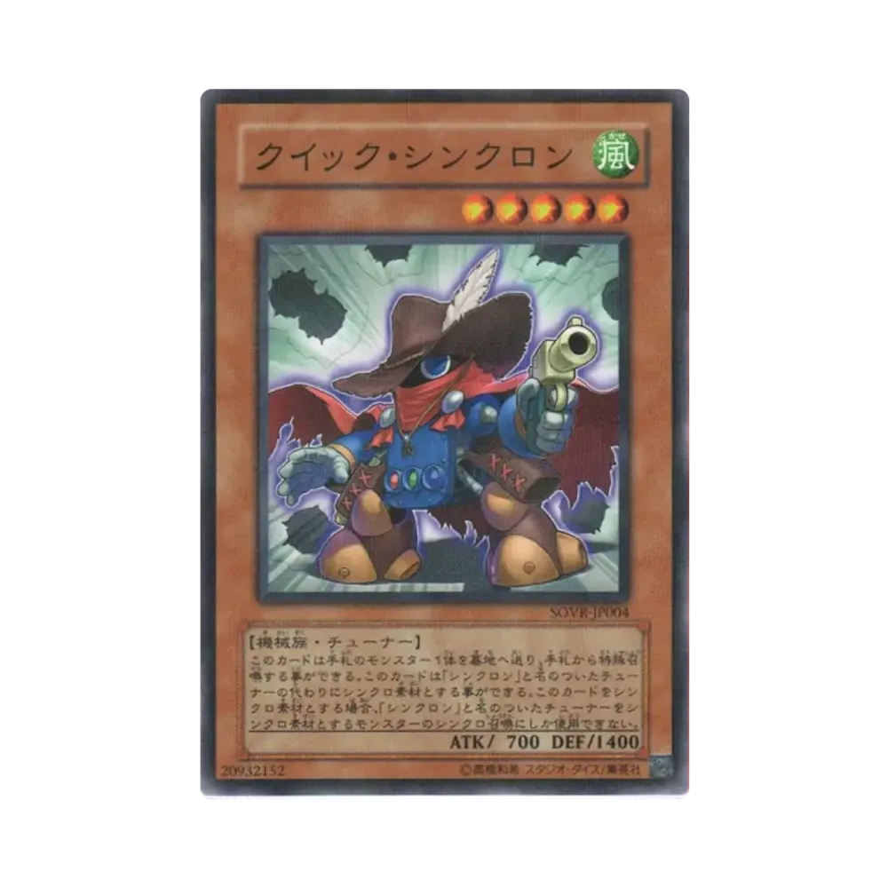 クイック・シンクロン NP [SOVR-JP004](STARDUST OVERDRIVE 2パックセット)