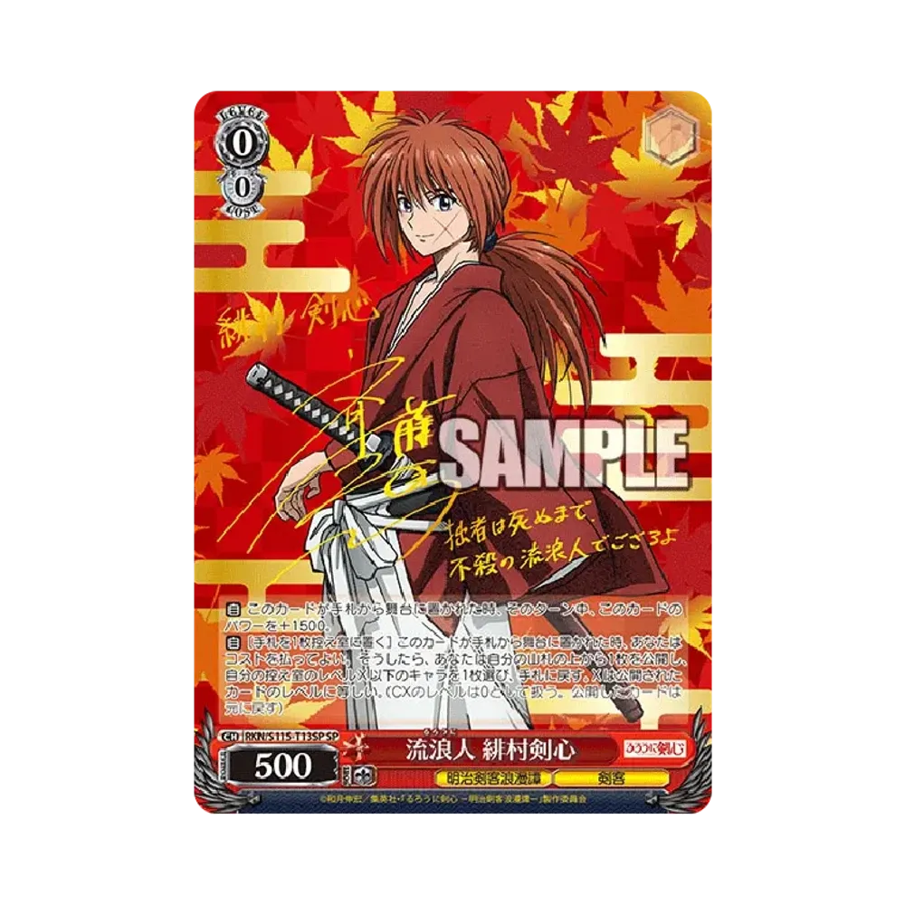 PSA10】流浪人 緋村剣心 SP [RKN/S115-T13SP](トライアルデッキ