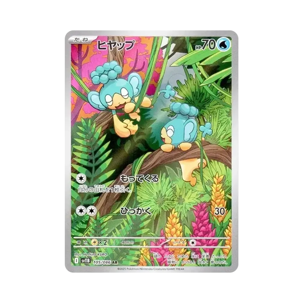 Panpour AR [SV11B 105/086](Expansion Pack "Black Bolt")
