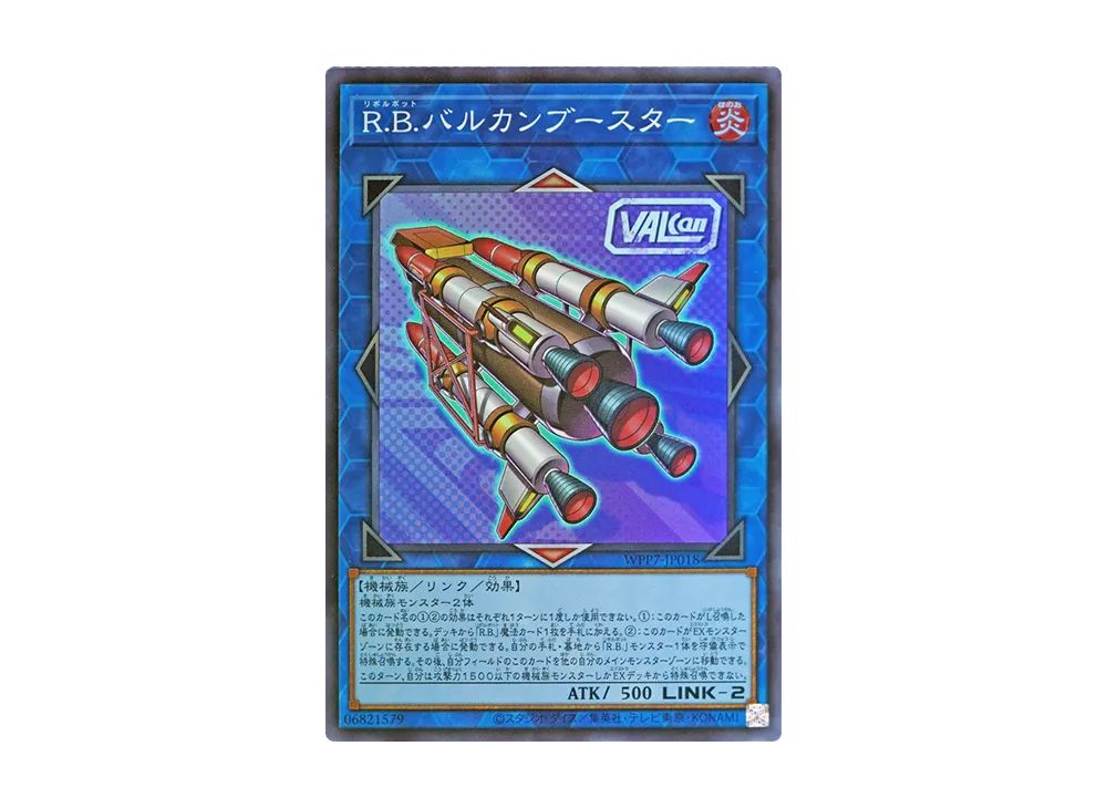 R.B.バルカンブースター SR [WPP7-JP018](コンセプトパック「ワールド プレミア パック 2026」)