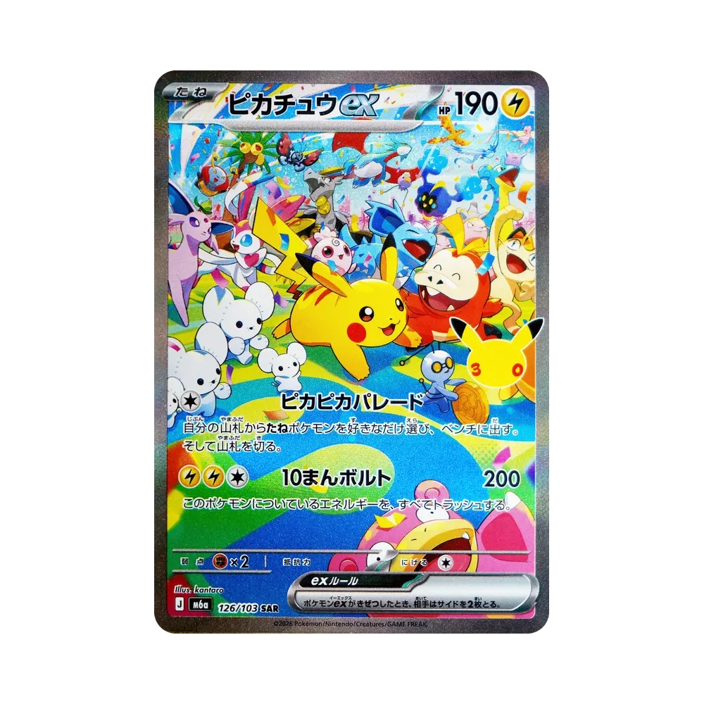 ピカチュウex SAR [M6a 126/103](拡張パック「30th CELEBRATION」)