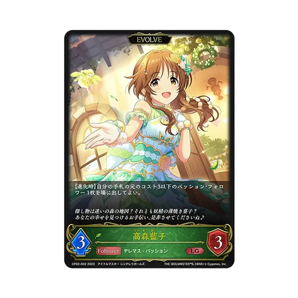 高森藍子 (EVOLVE) LG [CP02-002](コラボパック「アイドルマスター シンデレラガールズ」)
