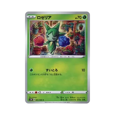 毒薔薇