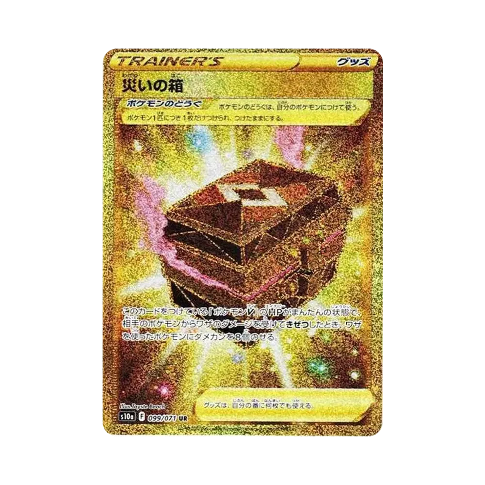 災いの箱 UR[S10a 099/071](強化拡張パック「ダークファンタズマ」)