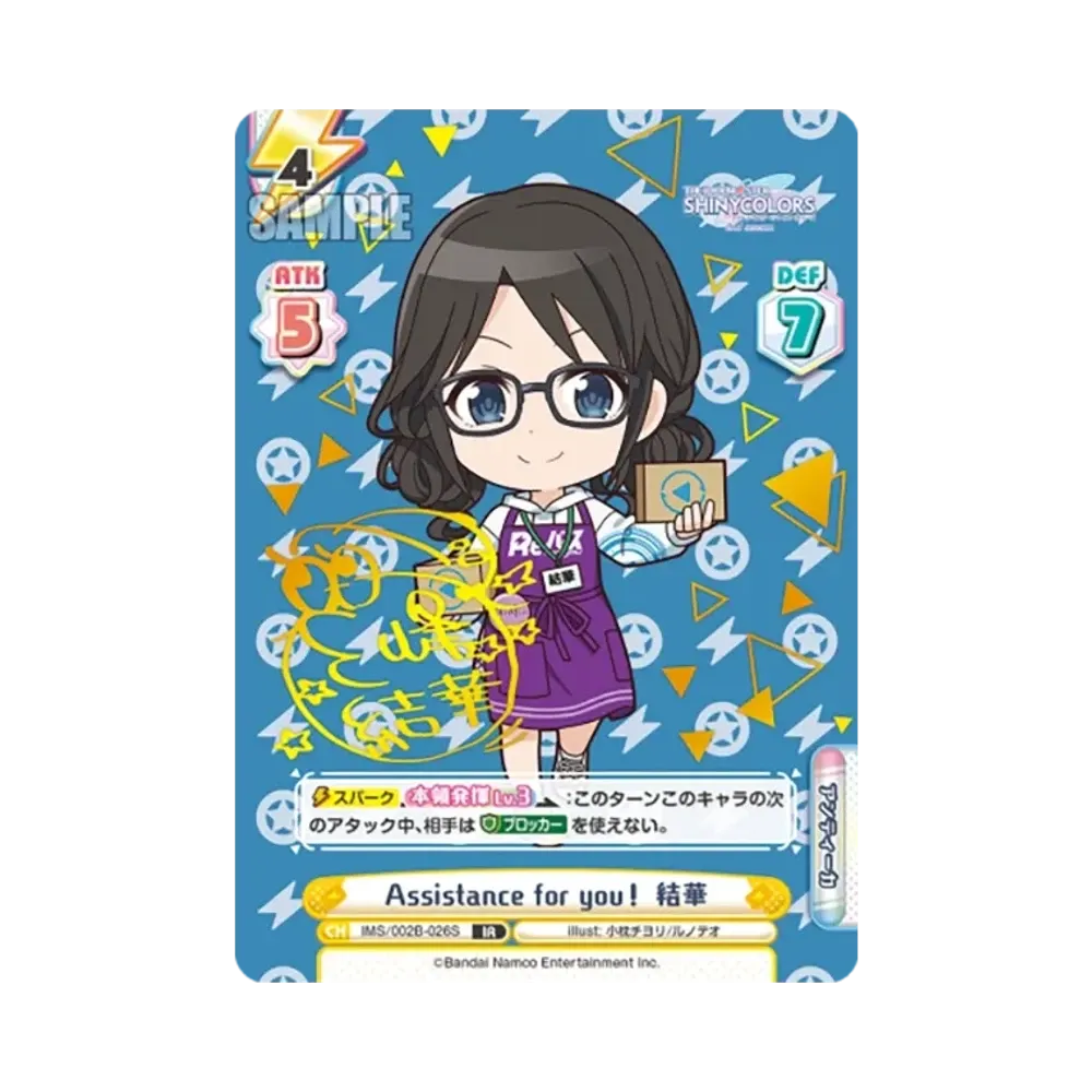 Assistance for you! 結華 IR [IMS/002B-026S](ブースターパック「アニメ アイドルマスター シャイニーカラーズ 2nd season」)