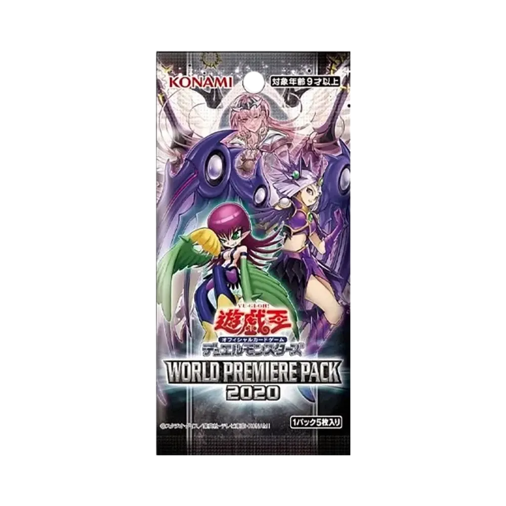 遊戯王OCG デュエルモンスターズ ワールドプレミアパック 2020 パック