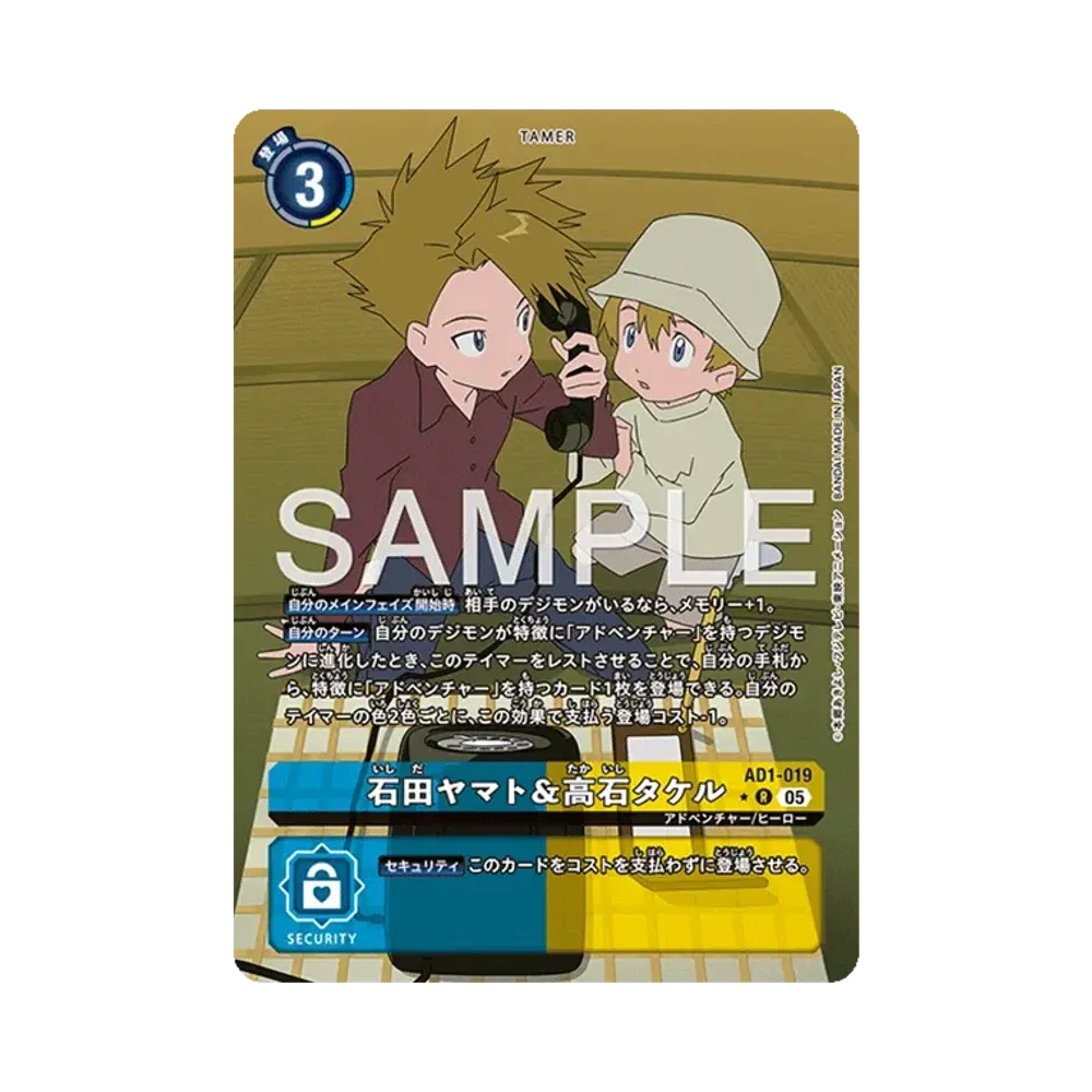 石田ヤマト&高石タケル R-P [AD1-019](アドバンスブースター「デジモンジェネレーション」)